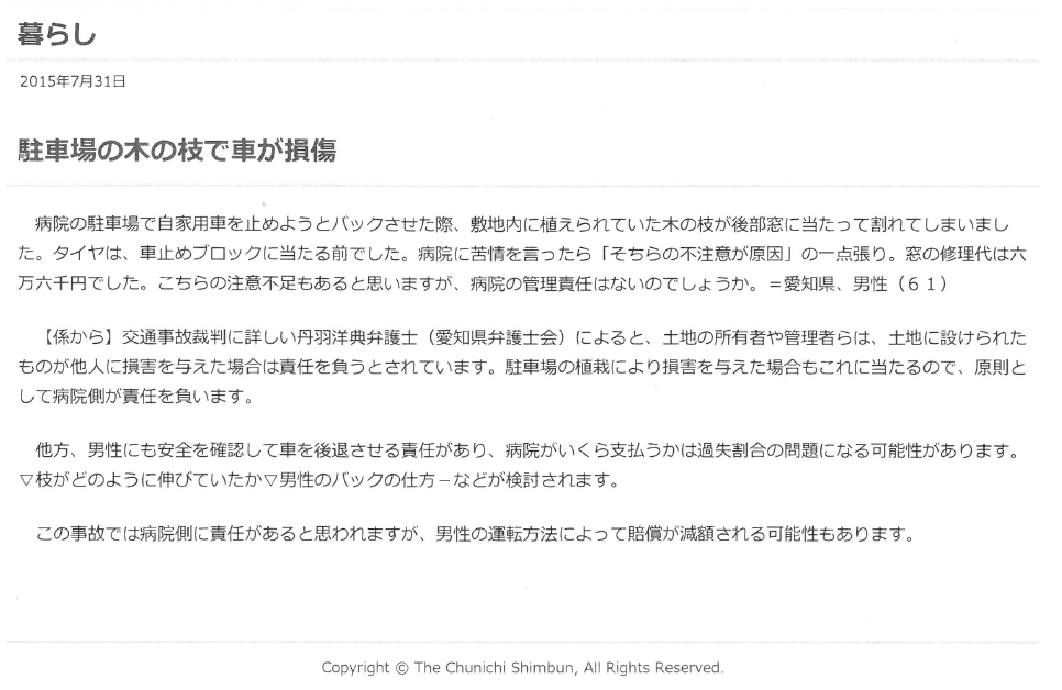 名古屋の交通事故弁護士 にわ法律事務所 ブログ 公式 名古屋 交通事故専門弁護士にわ法律事務所