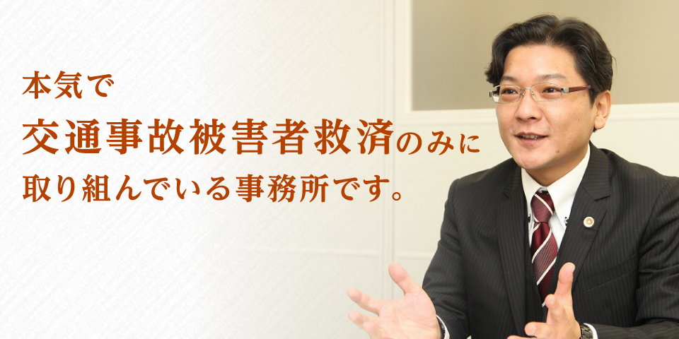 公式 名古屋 交通事故専門弁護士にわ法律事務所 無料相談 被害者専門